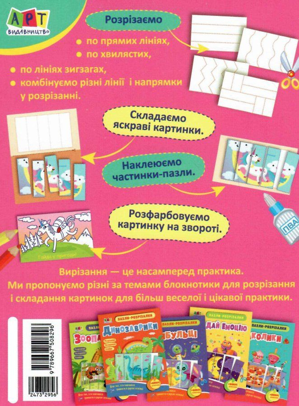 Паперова книга «Пазли-розрізалки. Єдиноріжки» - фото №1