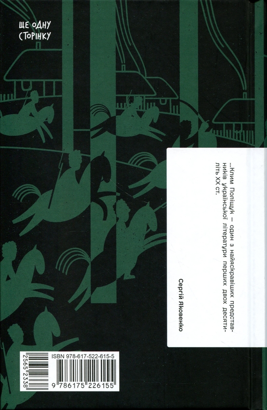 Paper book «He loved the sun», author Klym Polishchuk - фото №1