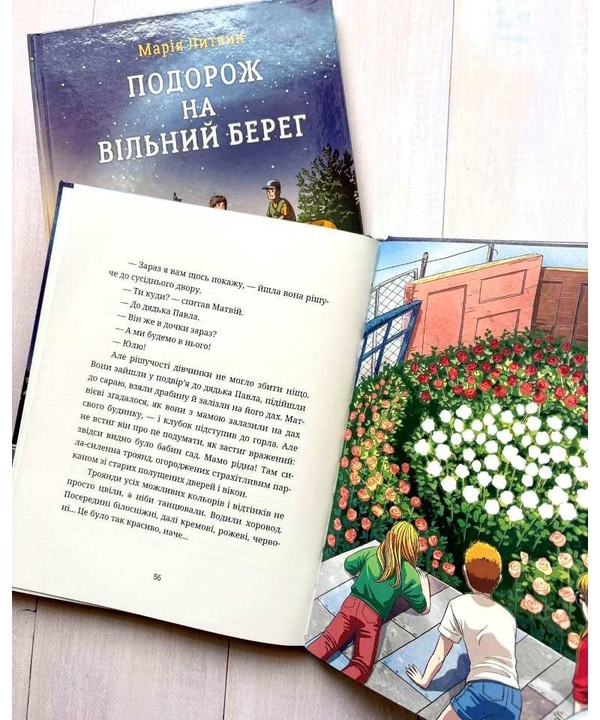 Бумажная книга «Подорож на вільний берег», автор Мария Литвин - фото №1