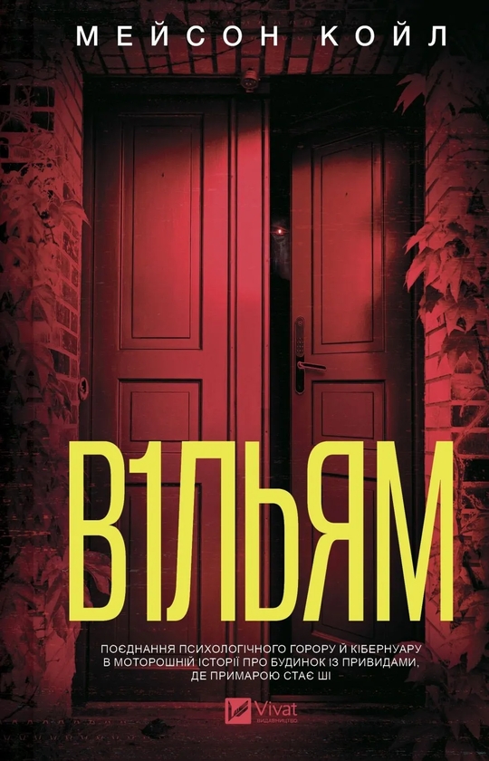 Книга В1ЛЬЯМ