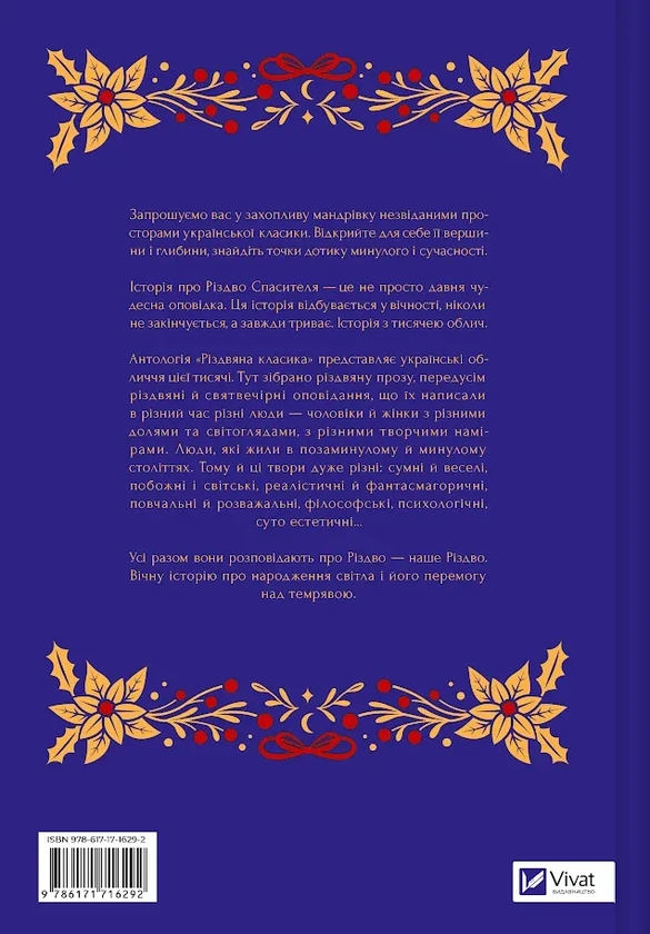 Paper book «Christmas classics», authors Mykola Gogol, Olena Pchilka, Panas Myrny, Natalena Koroleva, Volodymyr Vynnychenko - фото №1