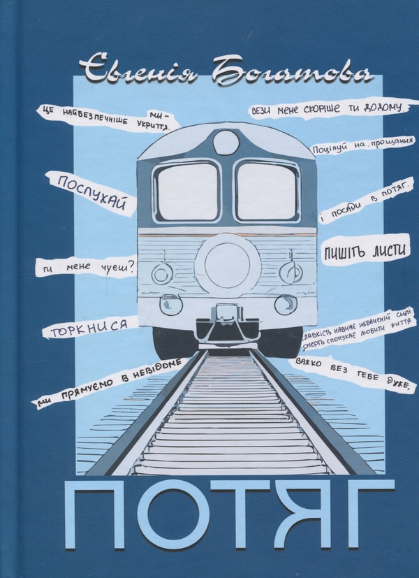 Книга Потяг