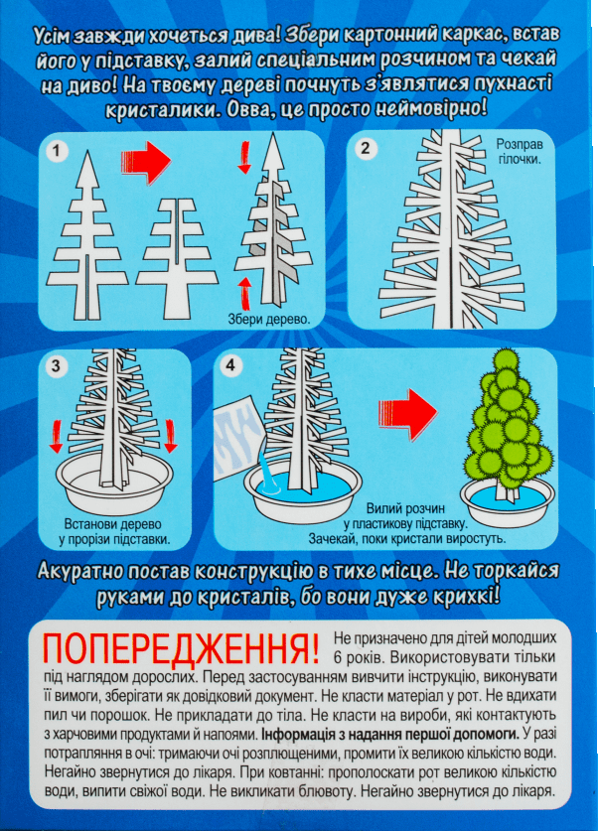Бумажная книга «Набір для дослідів. Ялинка в кристалах. Зелена» - фото №1