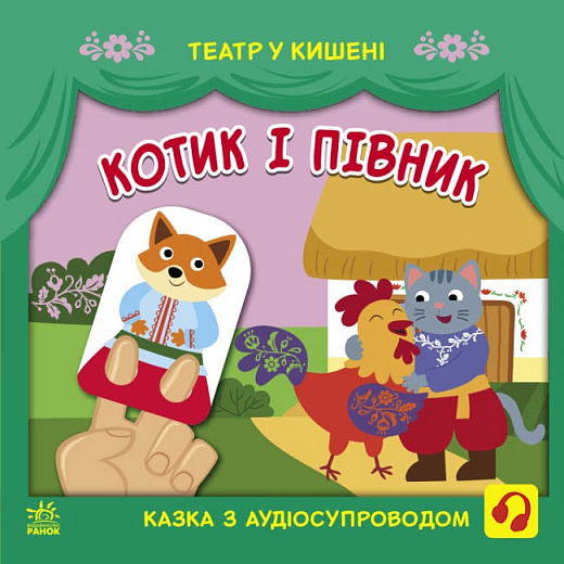 [object Object] «Котик та півник» - фото №1