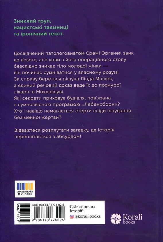Бумажная книга «Де моє тіло?», автор Малгожата Староста - фото №1