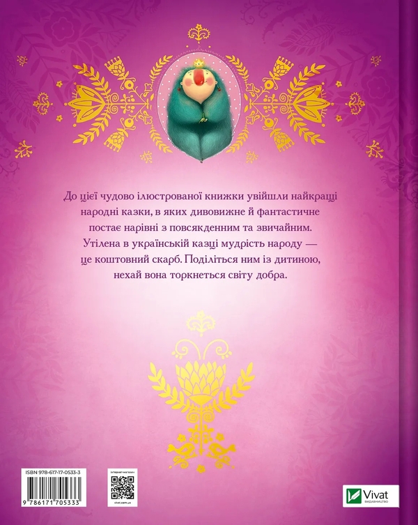 Бумажная книга «Українські казки» - фото №1