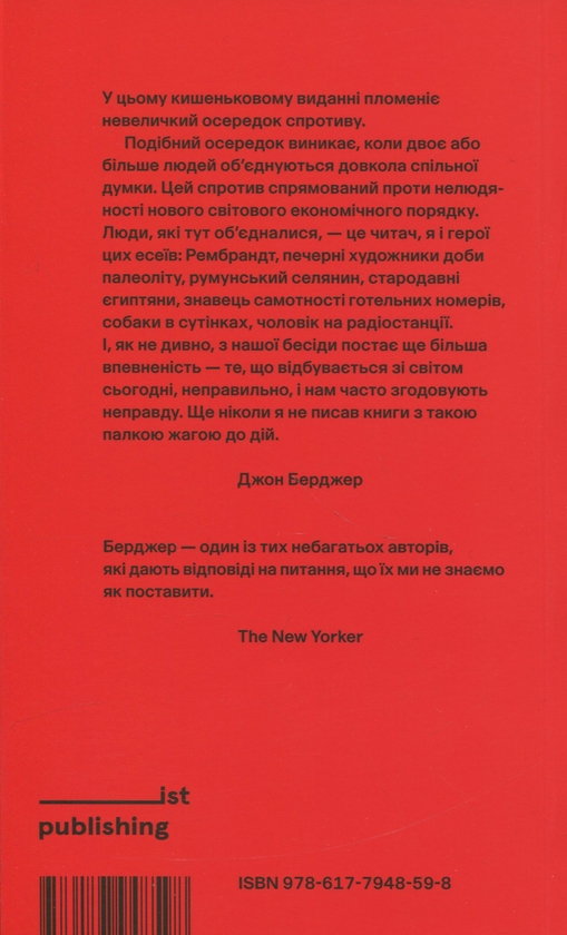 Бумажная книга «По кишені», автор Джон Берджер - фото №1