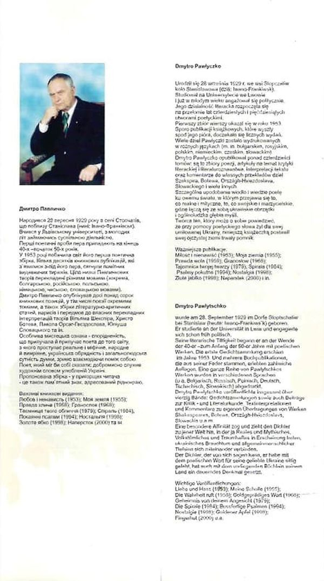 Паперова книга «Київ у травні», автор Дмитро Павличко - фото №1