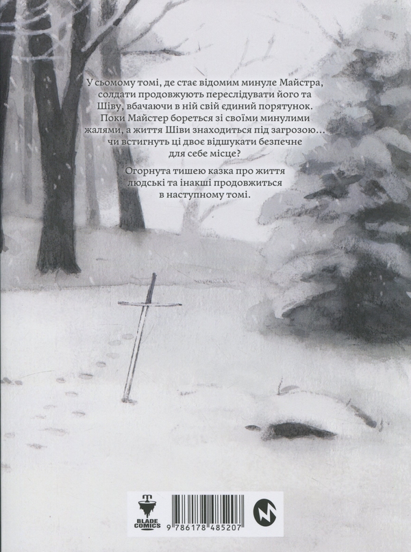 Бумажная книга «Дівчинка з того боку. Том 7», автор Нагабэ - фото №1