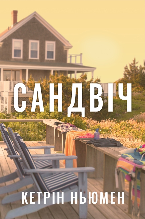 Книга Сандвіч