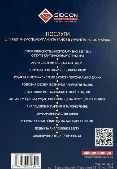 Бумажная книга «Безпекова політика в сучасному світі», автор Юрий Когут - фото №1
