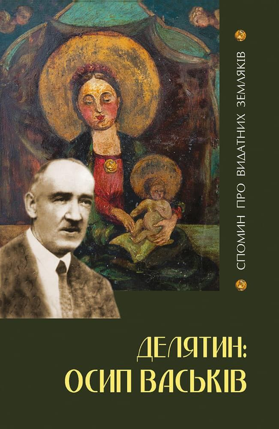 Книга Делятин. Осип Васьків / Делятин. Василь Турчиняк