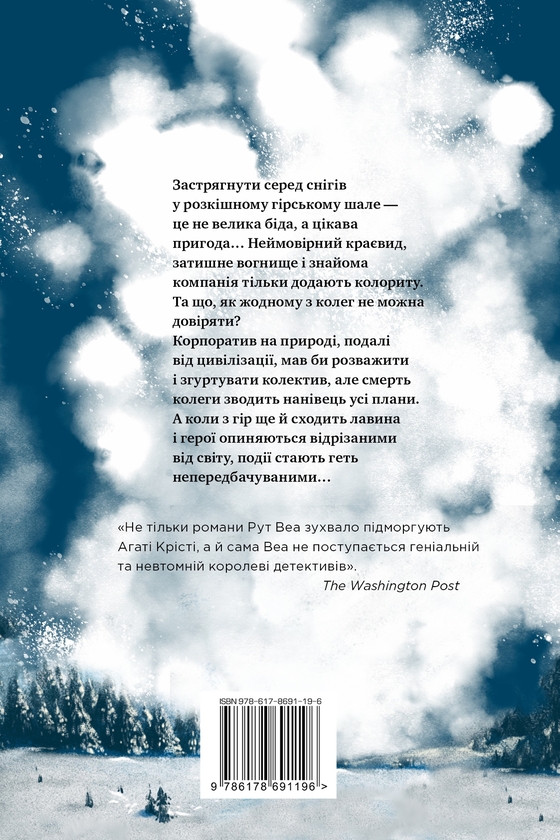 Бумажная книга «Одне за одним», автор Рут Веа - фото №1