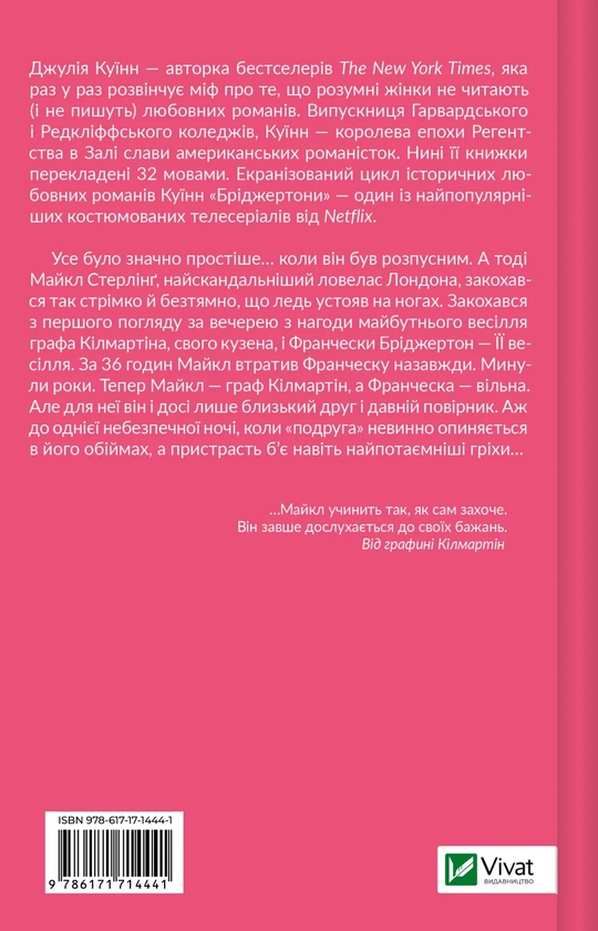Бумажная книга «Бріджертони. Книга 6. Коли він був розпусним», автор Джулия Куинн - фото №1
