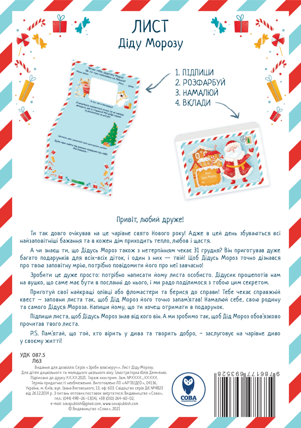 [object Object] «Лист Діду Морозу (комплект із 2 книг)» - фото №2 - мініатюра