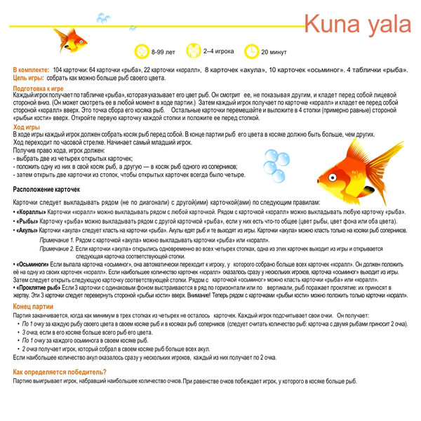  «Настольная игра Djeco Кунаяла (DJ08478)», бренда Djeco - фото №1