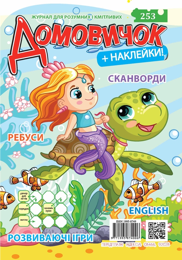 Паперова книга «Домовичок № 253» - фото №1