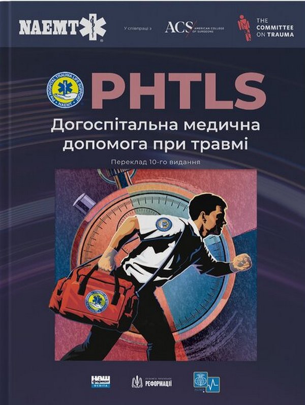 Бумажная книга «PHTLS. Догоспітальна медична допомога при травмі» - фото №1