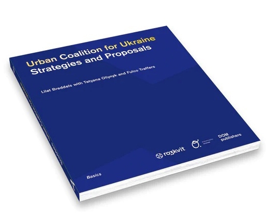 Паперова книга «Urban Coalition for Ukraine: Strategies and Proposals», авторів Лілет Бредделс, Тетяна Олійник, Фулко Трефферс - фото №1