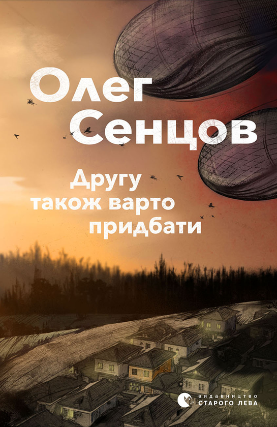 Другу також варто придбати