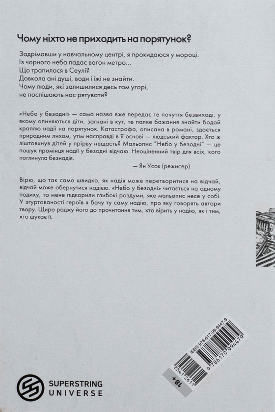 Бумажная книга «Небо у безодні. Том 1», автор Инван Юн - фото №1