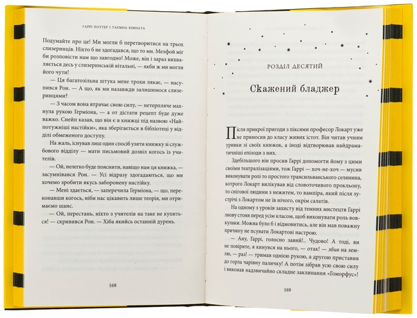 Бумажная книга «Гаррі Поттер і таємна кімната. Гафелпафське видання», автор Джоан Роулинг - фото №1