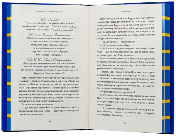 Бумажная книга «Гаррі Поттер і таємна кімната. Рейвенкловське видання», автор Джоан Роулинг - фото №1