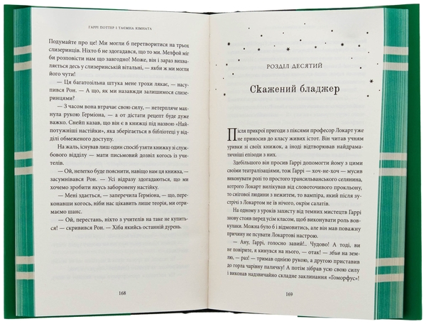 Бумажная книга «Гаррі Поттер і таємна кімната. Слизеринське видання», автор Джоан Роулинг - фото №1
