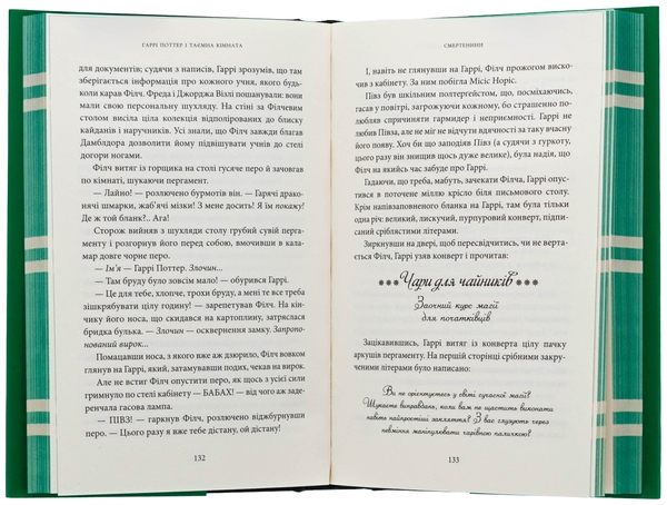 Бумажная книга «Гаррі Поттер і таємна кімната. Слизеринське видання», автор Джоан Роулинг - фото №1