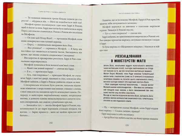 Бумажная книга «Гаррі Поттер і таємна кімната. Ґрифіндорське видання», автор Джоан Роулинг - фото №1