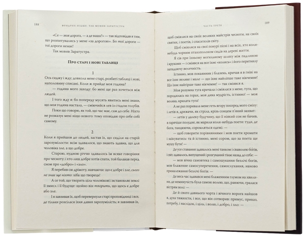 Бумажная книга «Так мовив Заратустра», автор Фридрих Ницше - фото №1