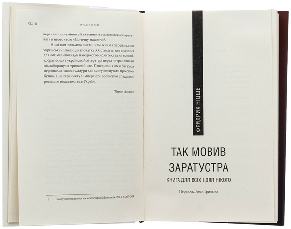 Бумажная книга «Так мовив Заратустра», автор Фридрих Ницше - фото №1