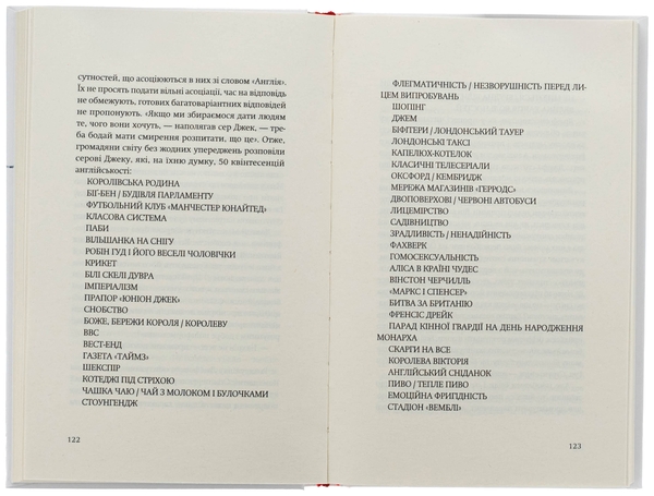 Паперова книга «Англія, Англія», автор Джуліан Барнз - фото №1