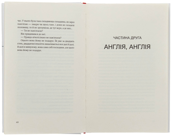 Паперова книга «Англія, Англія», автор Джуліан Барнз - фото №1