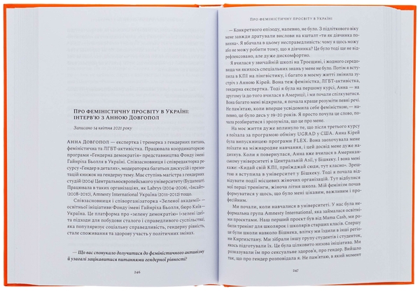 Бумажная книга «Безстрашні. Історія українського фемінізму в інтерв’ю», автор Тамара Марценюк - фото №1