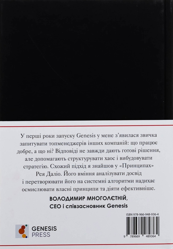 Паперова книга «Принципи», автор Рей Даліо - фото №1