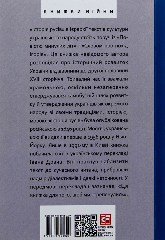 Паперова книга «Історія русів» - фото №1