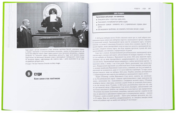 Бумажная книга «Сполучені Штати Америки. Урядування у штатах і місцевих громадах», авторов Кевин Б. Смит, Алан Гринблатт - фото №1