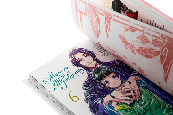 Паперова книга «Монолог травниці. Том 6», автор Нацу Хюуґа - фото №1