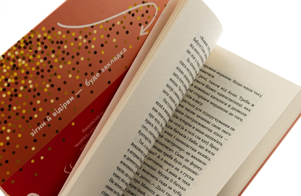 Паперова книга «Так тобі й треба, або Чому в стосунках варто обирати себе», автор Катя Бльостка - фото №1