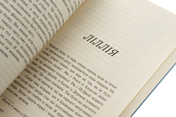 Бумажная книга «Опік за опік. Книга 1», авторов Дженни Хан, Шивон Вивиан - фото №1