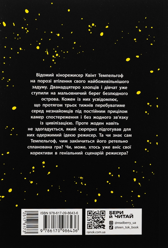 Бумажная книга «Ізола», автор Изабель Абеди - фото №1