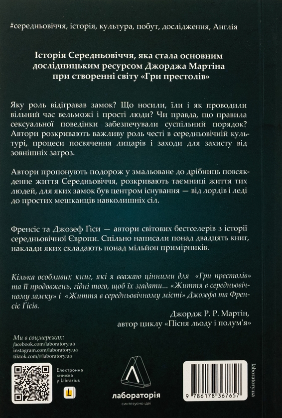 Бумажная книга «Життя у середньовічному замку», авторов Фрэнсис Гис, Джозеф Гис - фото №1