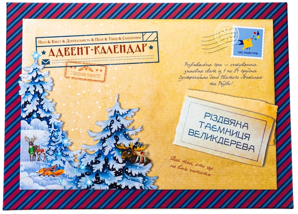 Бумажная книга «Адвент-пазл-календар. Різдвяна таємниця Великдерева», авторов Олег Симоненко, Екатерина Кулик - фото №1