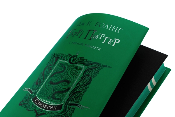 Бумажная книга «Гаррі Поттер і таємна кімната. Слизеринське видання», автор Джоан Роулинг - фото №1