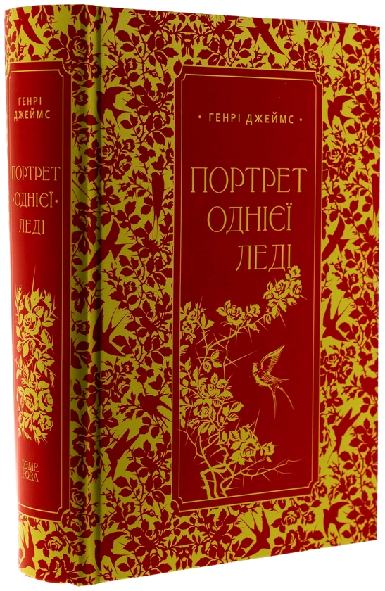 Бумажная книга «Портрет однієї леді», автор Генри Джеймс - фото №1