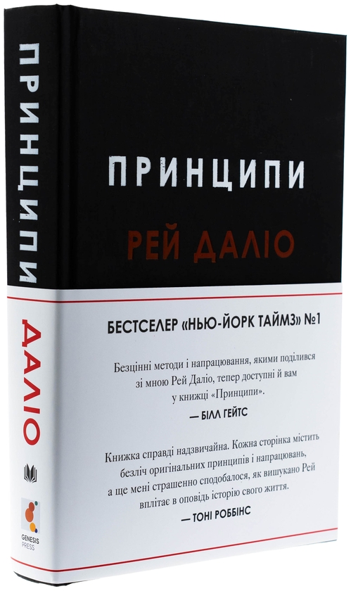 Паперова книга «Принципи», автор Рей Даліо - фото №1
