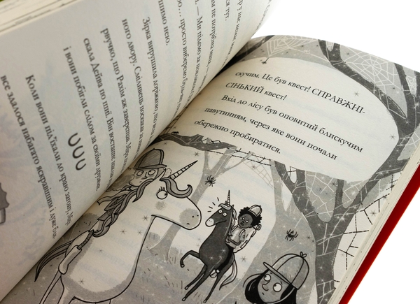 Бумажная книга «Капосний єдиноріг», автор Пип Бёрд - фото №1