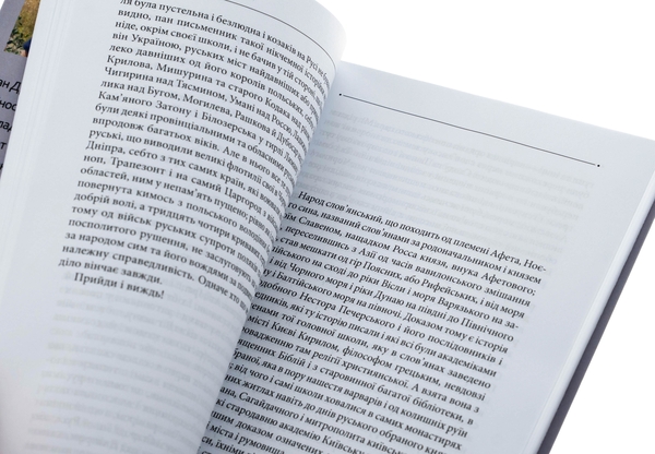 Паперова книга «Історія русів» - фото №1