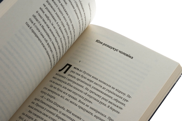 Бумажная книга «На власній шкірі. Історії, розказані вцілілими», автор Светлана Ославская - фото №1